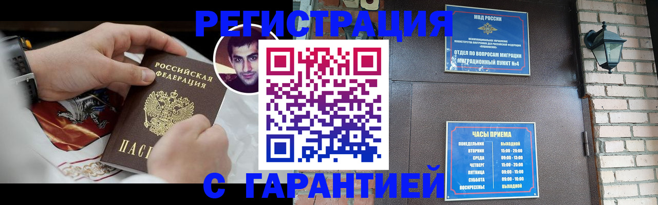 прописка регистрация в Порхове